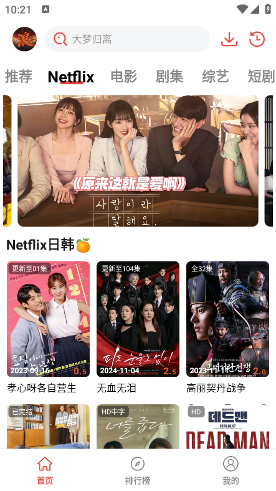 浪子影视 TV电视版最新版本手机软件app截图