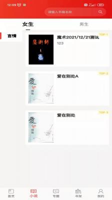 搜读小说 阅读器安卓版手机软件app截图