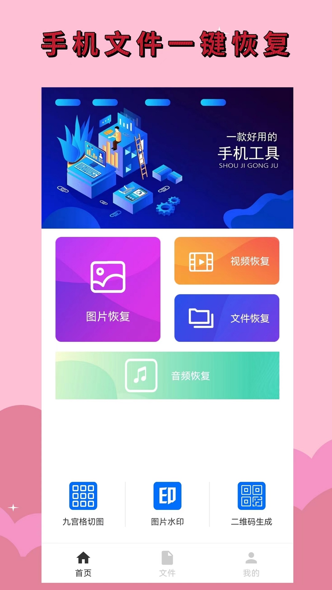 手机恢复大师 免费版手机软件app截图