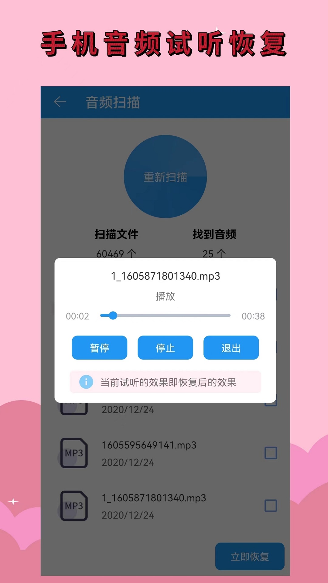 手机恢复大师 免费版手机软件app截图