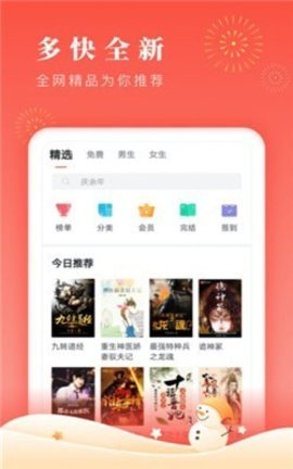 千阅书城 免费版app下载手机软件app截图