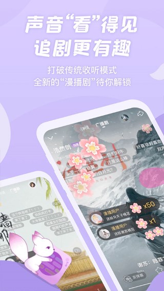 漫播听剧 在线版手机软件app截图