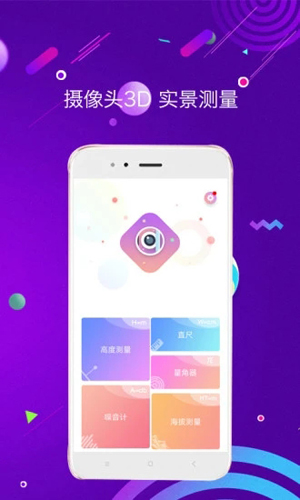 尺子测距仪手机软件app截图