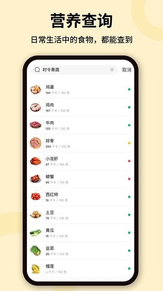 卡路里体重管理手机软件app截图