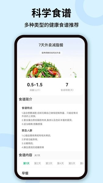 卡路里体重管理手机软件app截图