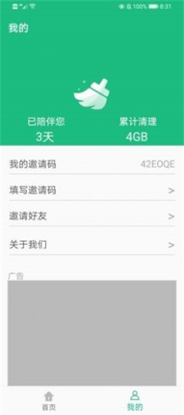 易秀清理大师手机软件app截图