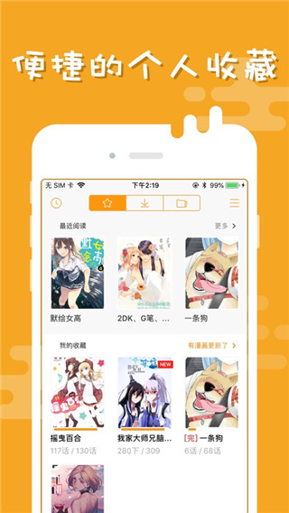 布卡漫画 安卓版手机软件app截图