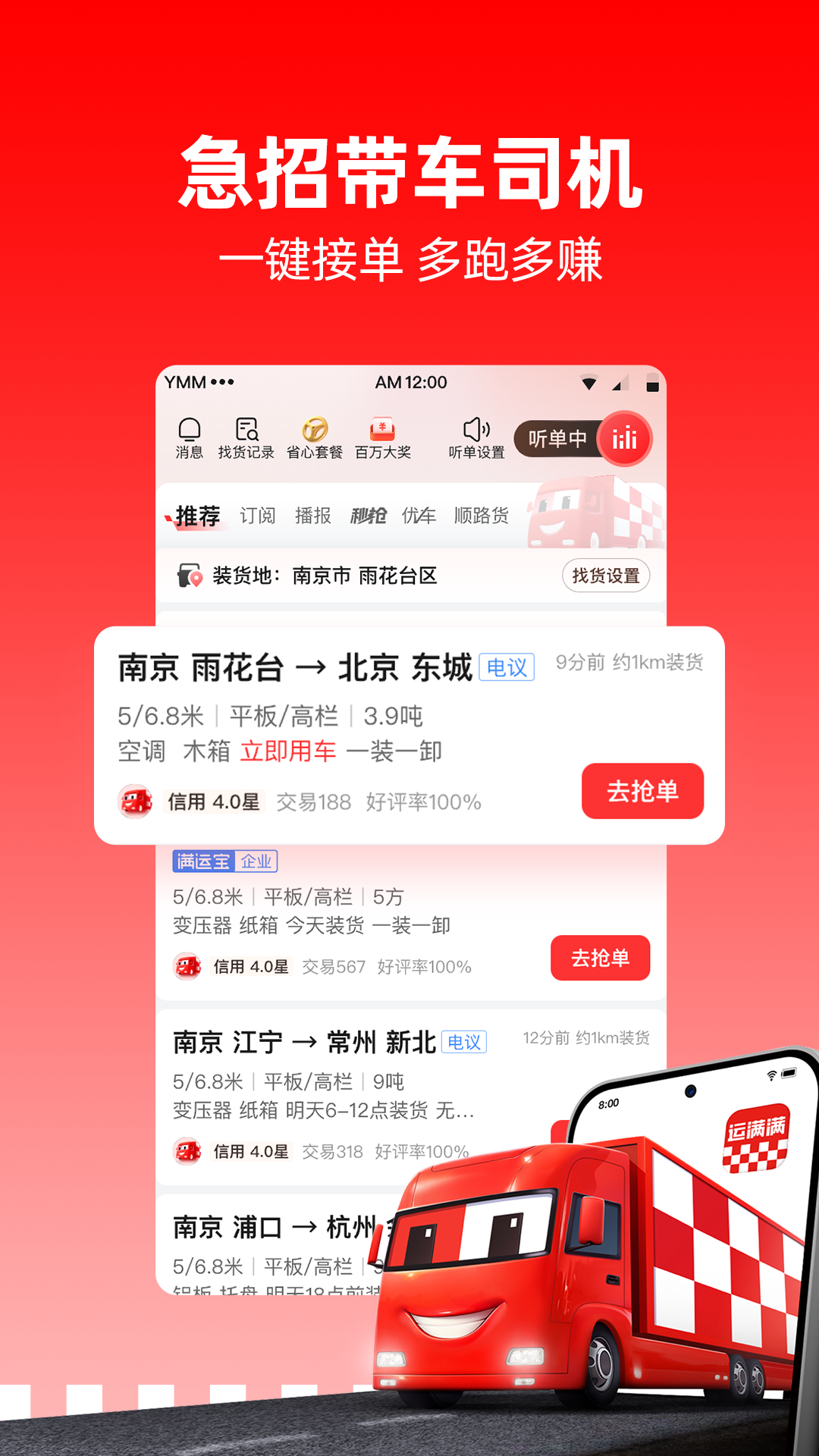 运满满司机 最新版官网版下载手机软件app截图