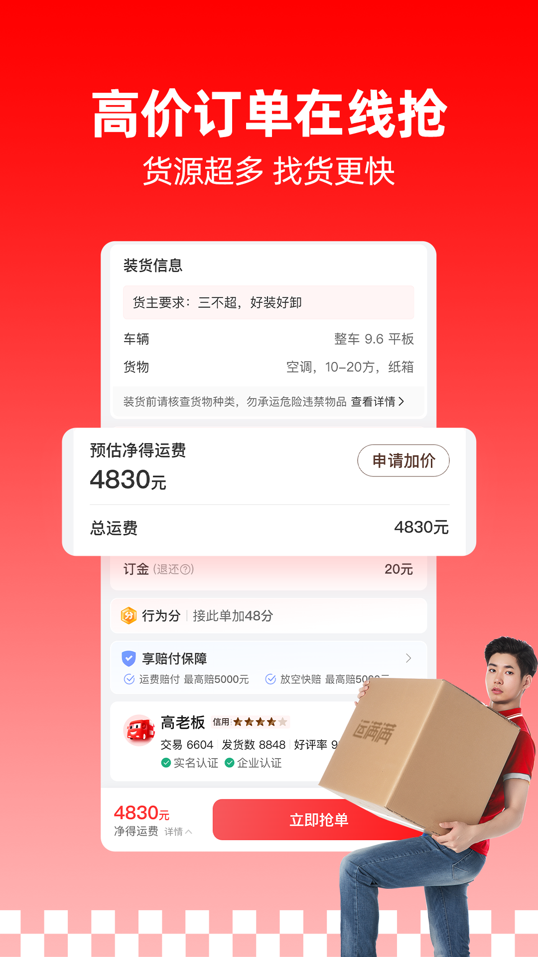 运满满司机 最新版官网版下载手机软件app截图