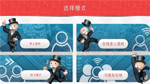 monopoly 手机版手游app截图