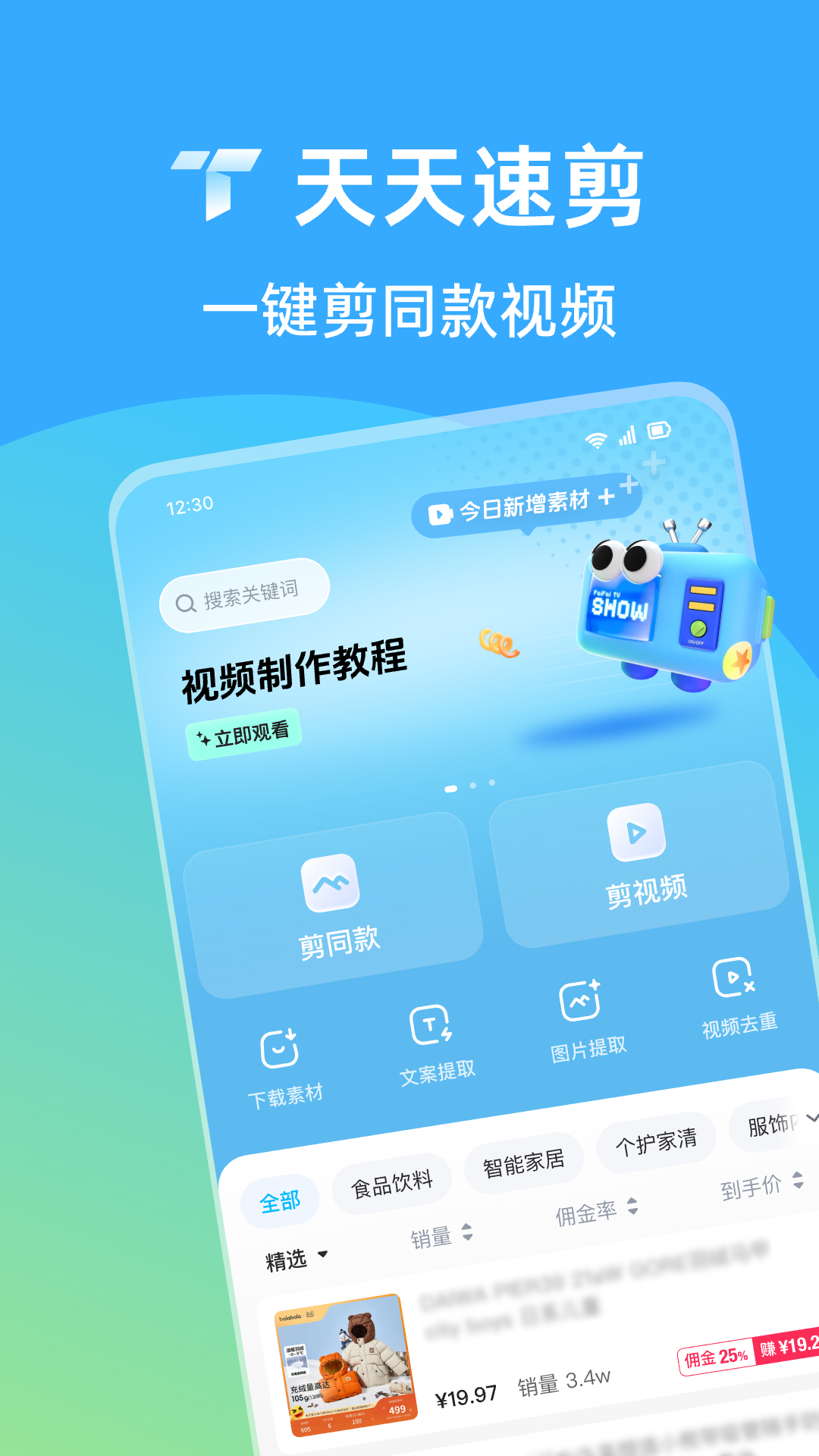 天天速剪手机软件app截图