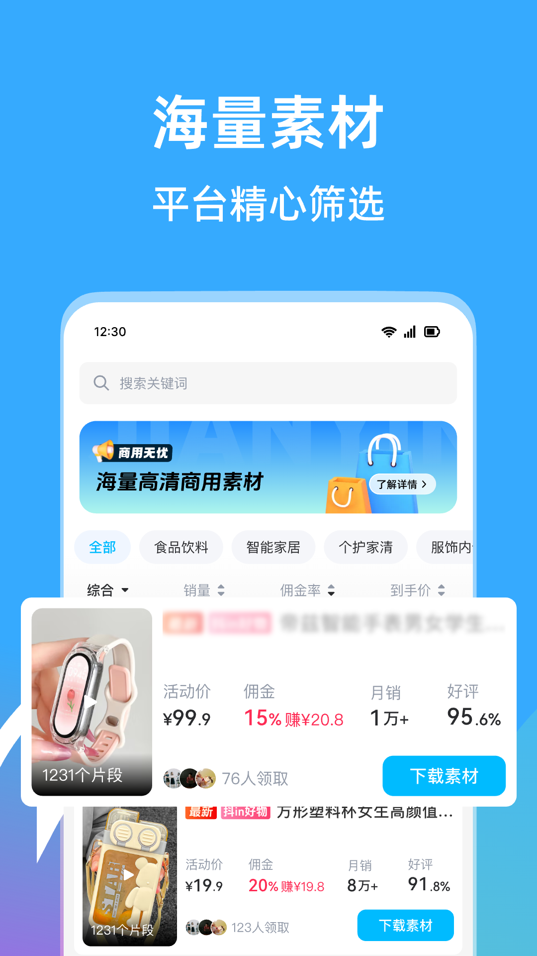 天天速剪手机软件app截图