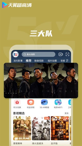 天翼视讯 手机版手机软件app截图