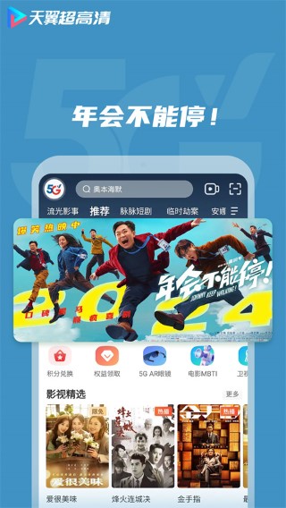 天翼视讯 手机版手机软件app截图