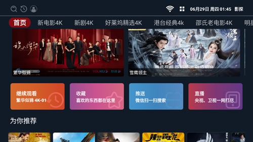 影探TV 手机版手机软件app截图