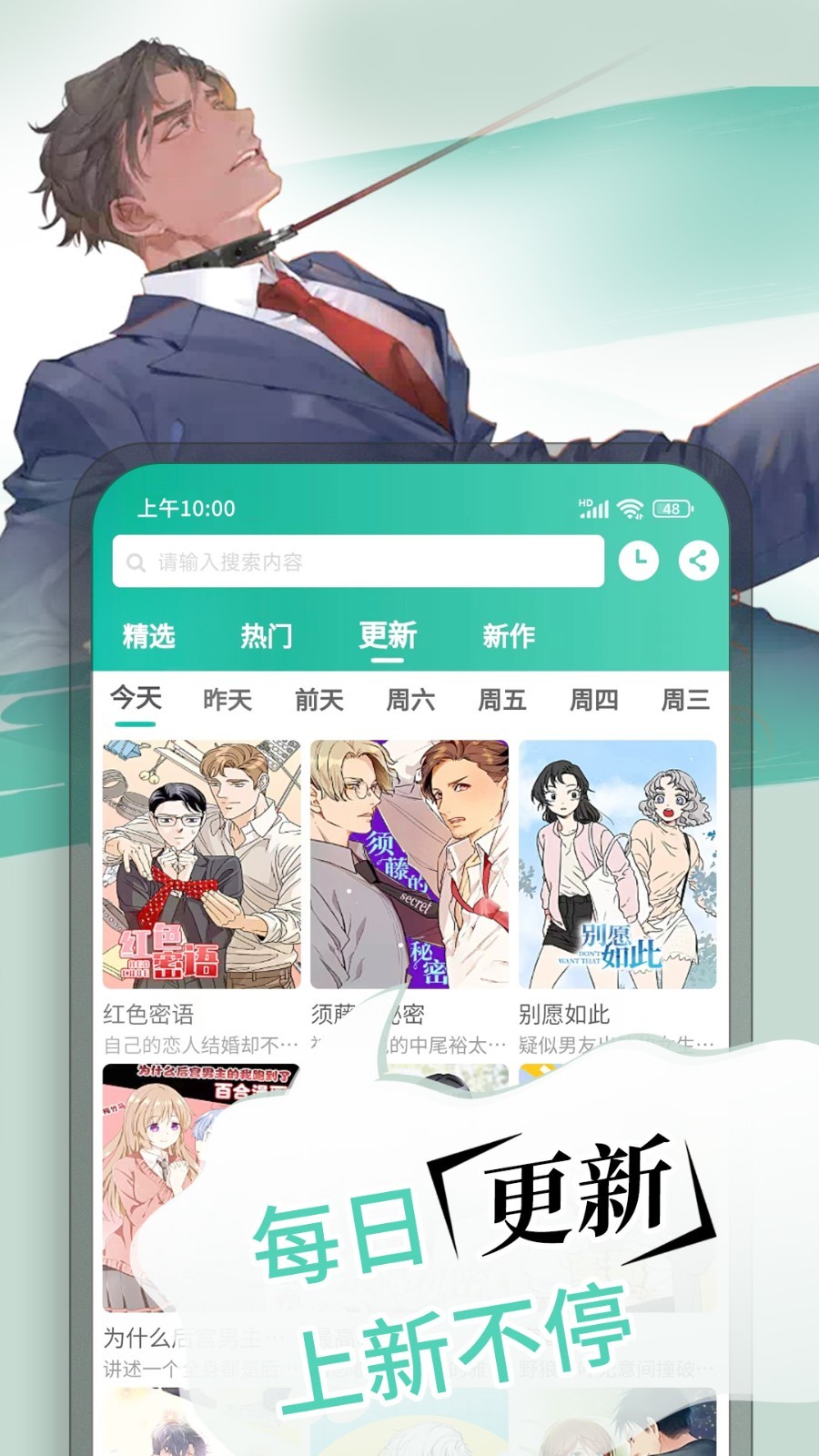 漫单漫画 安卓版手机软件app截图