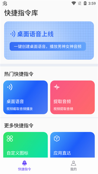 快捷指令 app免费下载手机软件app截图