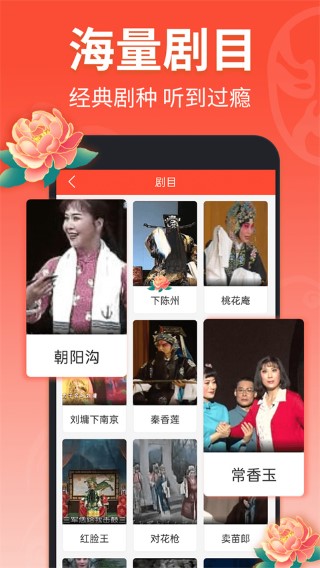 戏曲多多 高清版手机软件app截图