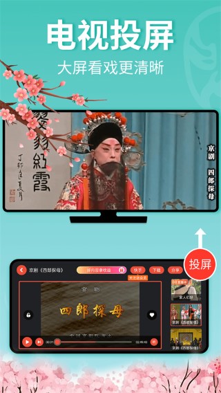 戏曲多多 高清版手机软件app截图