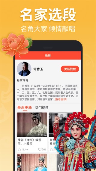 戏曲多多 高清版手机软件app截图