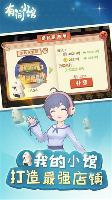 有间小馆 安卓版手游app截图