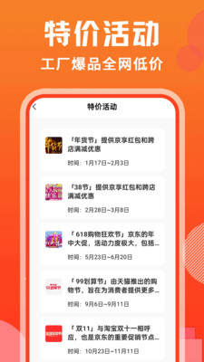 购得好物手机软件app截图