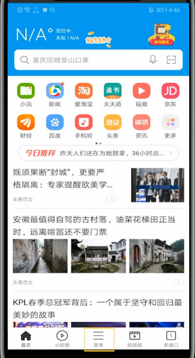 微米浏览器 官网手机版手机软件app截图