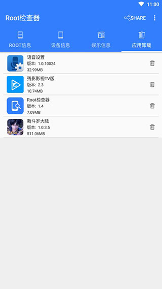 Root检查器手机软件app截图