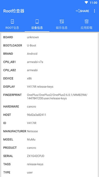 Root检查器手机软件app截图