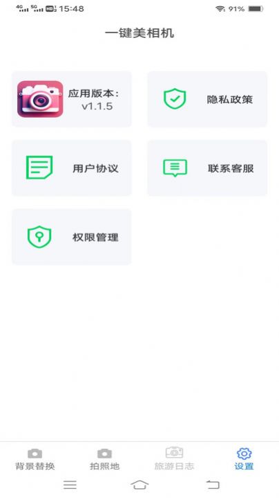 一键美相机手机软件app截图