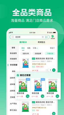 冀供优选手机软件app截图