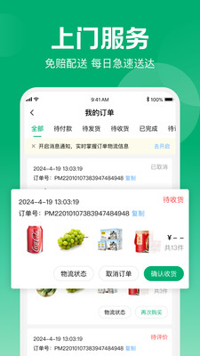 冀供优选手机软件app截图