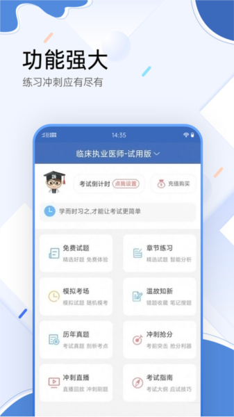 医学考试宝典手机软件app截图