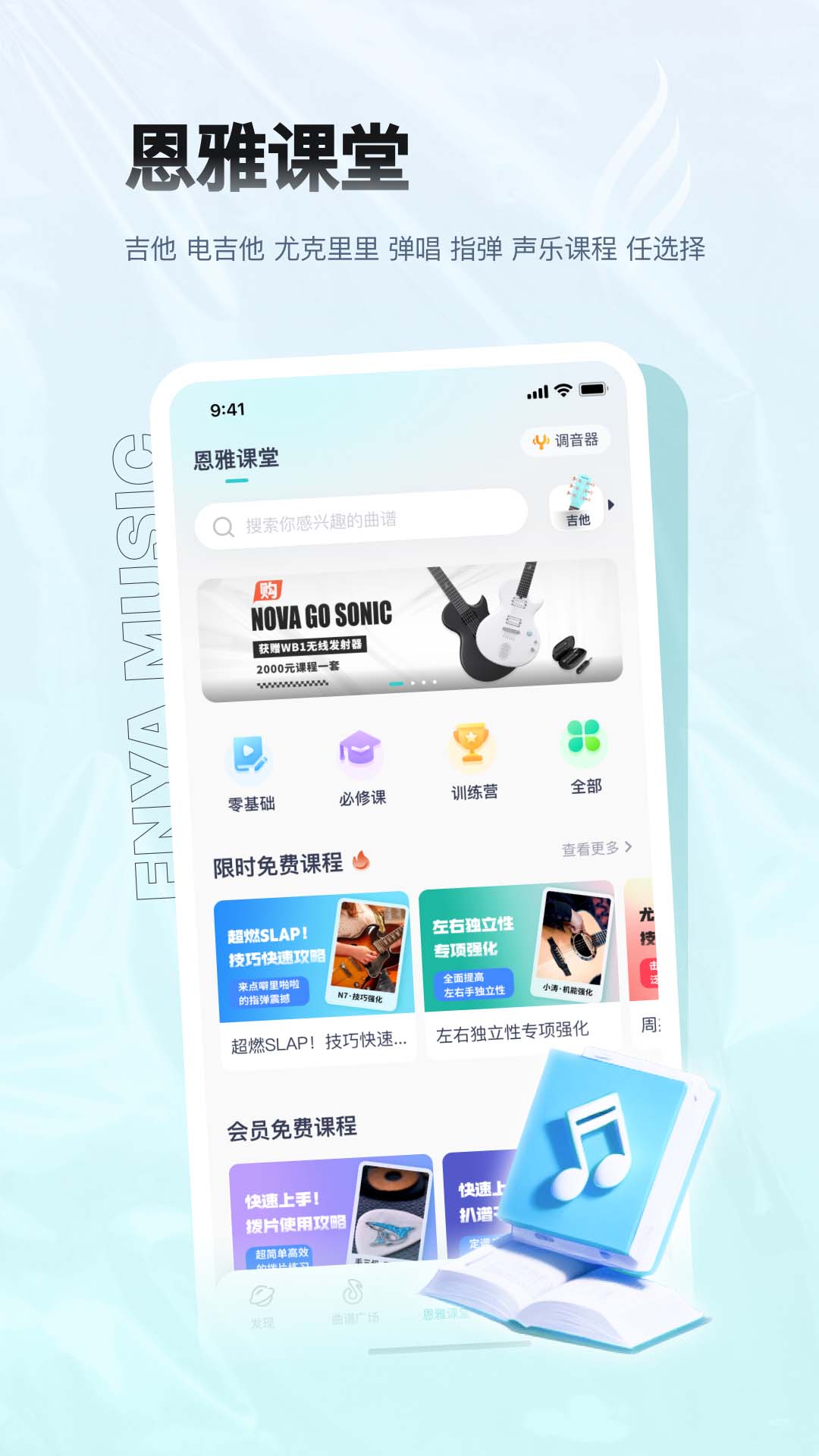 恩雅音乐 免费版手机软件app截图