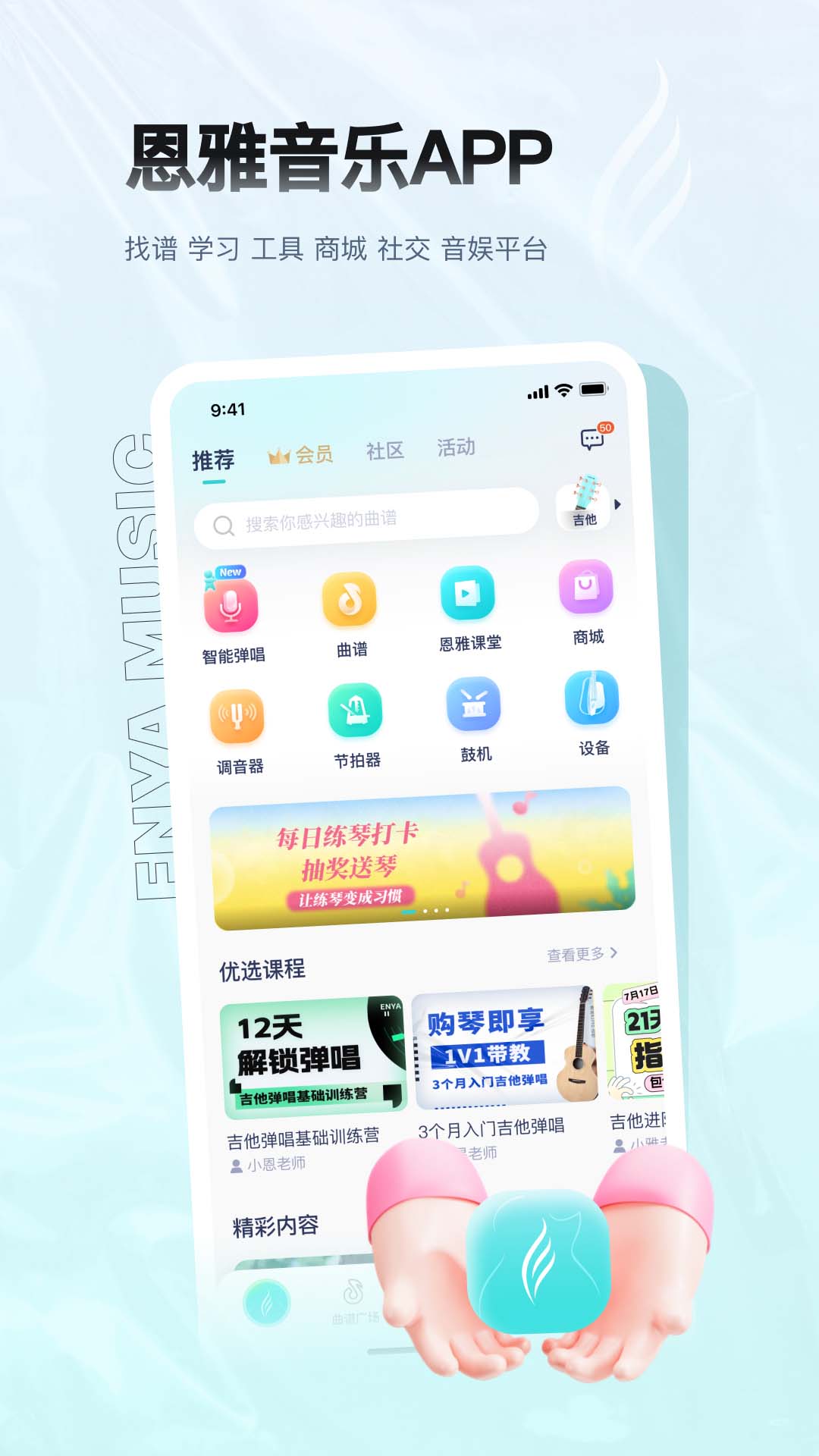 恩雅音乐 免费版手机软件app截图