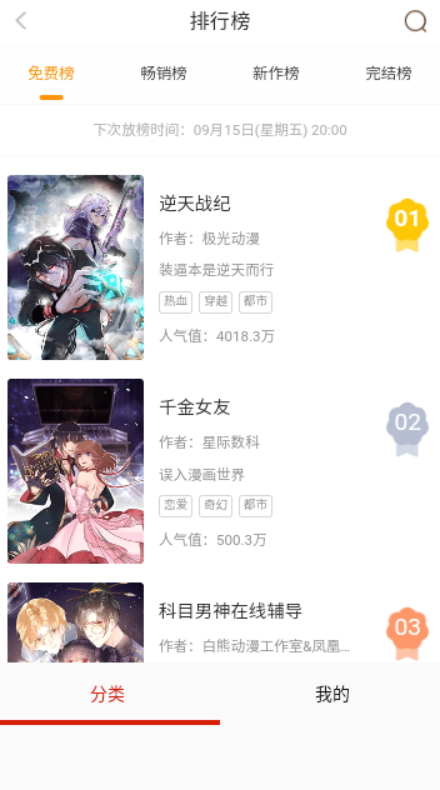 阿卡漫画 无广告版手机软件app截图