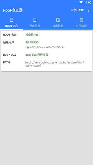 Root检查器 最新版手机软件app截图