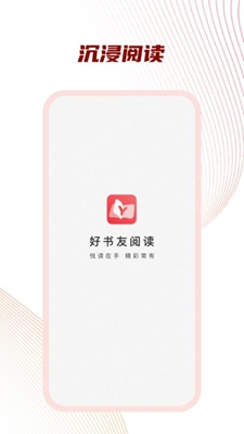 好书友阅读 官方版手机软件app截图