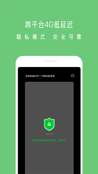 小X远程手机软件app截图