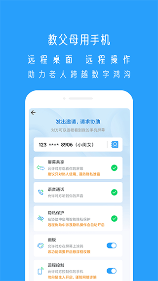 小X远程手机软件app截图