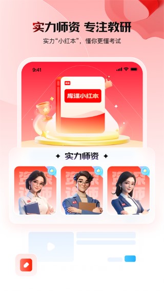 库课 免费版手机软件app截图