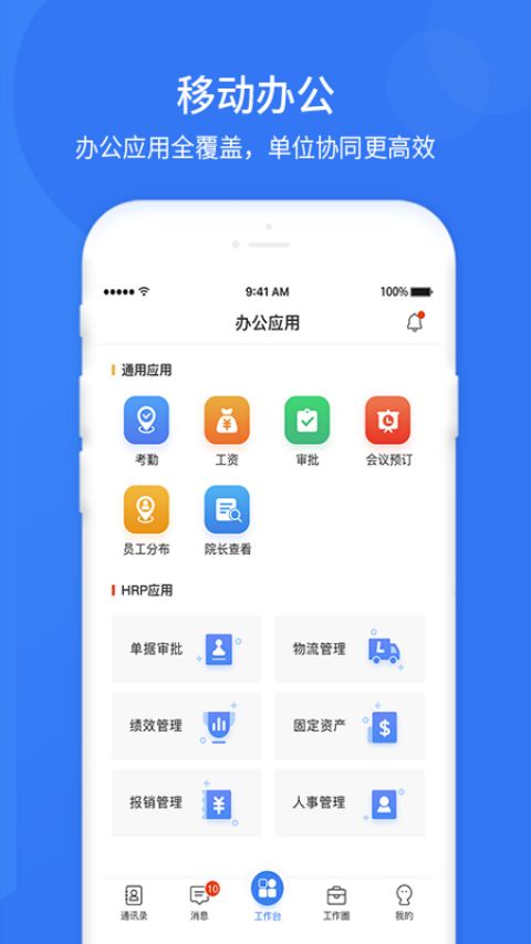 悠悠办公手机软件app截图