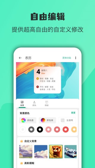 万象小组件 手机版手机软件app截图