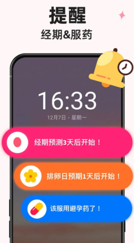 小月历手机软件app截图