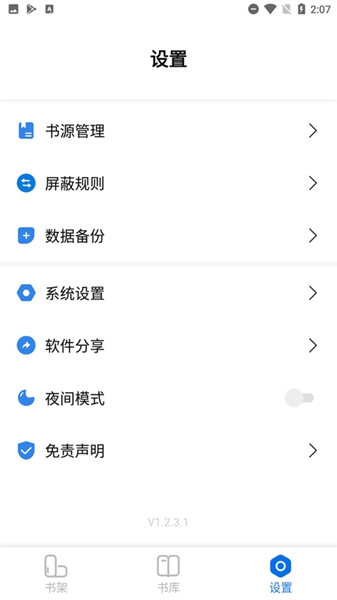 书痴 免费版手机软件app截图