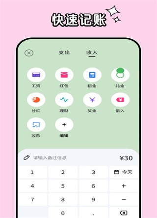 呼噜记账 手机版手机软件app截图