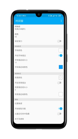 时间窗 2024最新版手机软件app截图