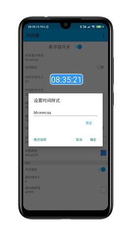 时间窗 2024最新版手机软件app截图