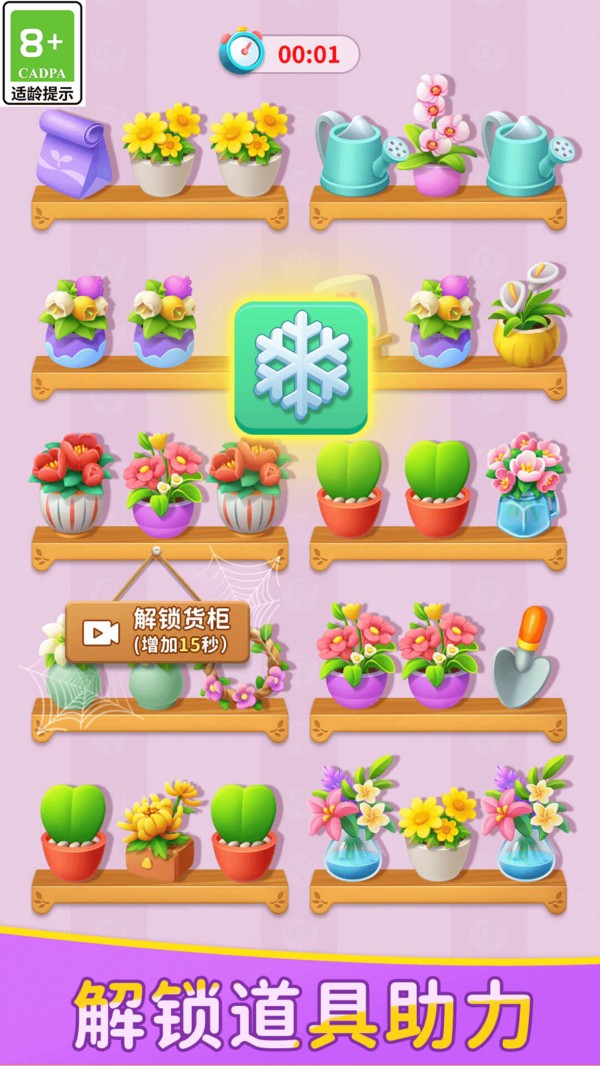 花朵消不停手游app截图