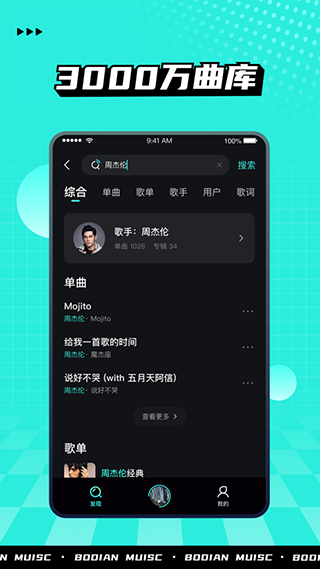 波点音乐 app下载旧版本手机软件app截图